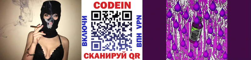 Купить где  Холмск  Кодеиновый сироп Lean Purple Drank 
